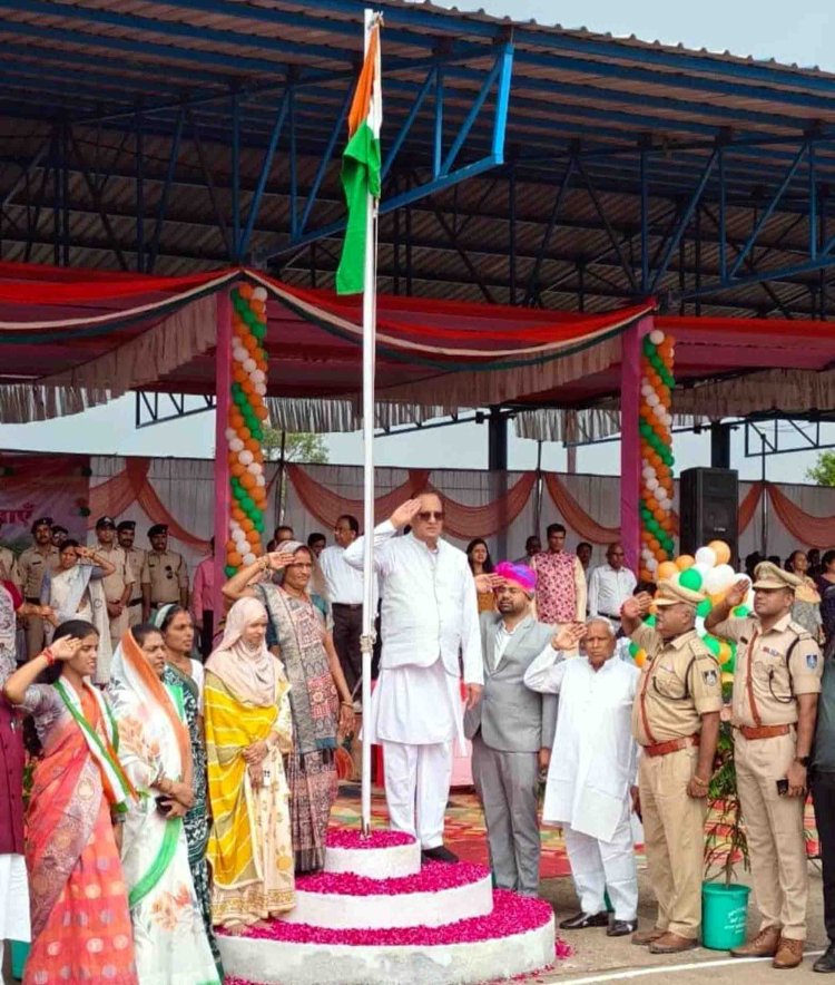 राष्ट्रीय पर्व : शान से लहराया तिरंगा, ध्वजारोहण के बाद हुए देशभक्ति से ओतप्रोत आयोजन