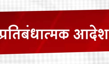 जावरा सीमा क्षेत्र में बिना अनुमति के धरना, प्रदर्शन, रैली या रोड पर टेंट-तंबू लगाना प्रतिबंधित