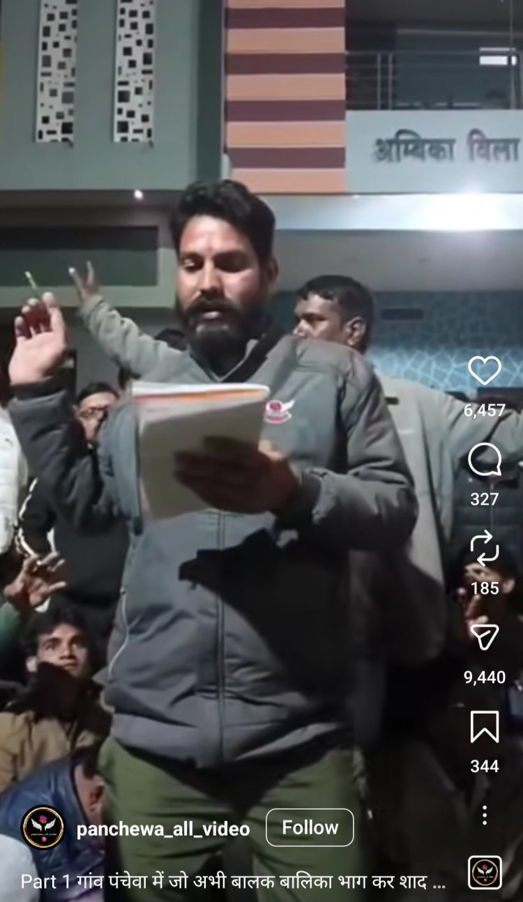 यह कैसा निर्णय : बच्चों ने भाग कर लव मैरिज की तो माता-पिता का होगा बहिष्कार