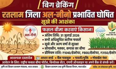 बिग ब्रेकिंग : रतलाम जिला अल-नीनो प्रभावित घोषित, सूखे की आशंका, फसल बीमा करवाएं किसान